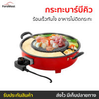 ?ขายดี? กระทะบาร์บีคิว Fry King ร้อนเร็วทันใจ อาหารไม่ติดกระทะ FR-BQ2 - กะทะปิ้งย่าง เตาปิ้งย่างไฟฟ้า เตาปิ้งย่าง หม้อสุกี้บาร์บีคิว หม้อชาบูไฟฟ้า กะทะหมูกะทะ กระทะปิ้งย่าง กระทะหมูกระทะ หม้อหมูกระทะ เตาย่างไฟฟ้า เตาหมูกระทะ เตาปิ้งไฟฟ้า เตาย่างหมูกะทะ