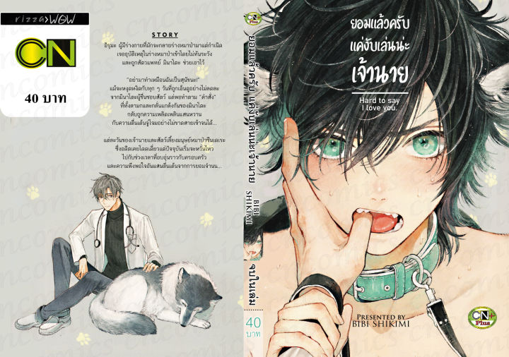 การ์ตูนวาย-b8-ยอมแล้วครับแค่งับเล่นน่ะเจ้านาย