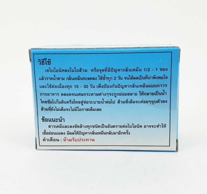 ไบโอนิคกำจัดกากของเสีย-กำจัดกลิ่นเหม็นส้วม-ป้องกันส้วมเต็ม-200-กรัม-homes