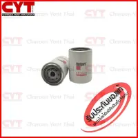 กรองน้ำมันเครื่อง  Fleetguard Lube Filter สำหรับเครื่องยนต์ CUMMINS,KUBOTA,KOMATSU รุ่น V2003MT,V504,3D84-1,L424 ( P550166 , 3I1604 , 1220550 , 1245424H1 , 1220550 ) LF3473