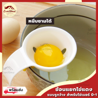 ?ถูก/รับประกัน?ช้อนแยกไข่ ที่แยกไข่ ช้อนแยกไข่ขาว ไข่แดง แบบมีที่หนีบติดกับภาชนะ ช้อนแยกไข่แดง