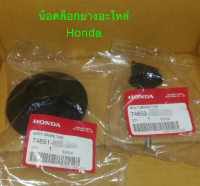 ส่งฟรี น็อตล็อกยางอะไหล่ พร้อมแผ่นล็อกยางอะไหล่ HONDA ACCORD 08-19,CRV 07-18 ,CIVIC 06-11 แท้เบิกศูนย์