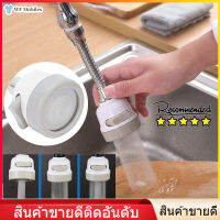 ก๊อกน้ำ อ่างล้างจาน ประหยัดน้ำ เพิ่มแรงดัน หมุน 360 องศา ปรับน้ำได้ 3 ระดับ Splashproof Sink Facuet