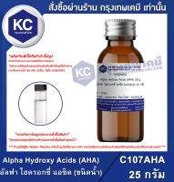 Alpha Hydroxy Acids (AHA) : อัลฟา ไฮดรอกซี่ แอซิด (เอเอชเอ) (ชนิดน้ำ) (C107AHA)