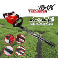 TAZAWA เครื่องตัดแต่งกิ่งไม้ใบมีดคู่  รุ่น TRM 26"