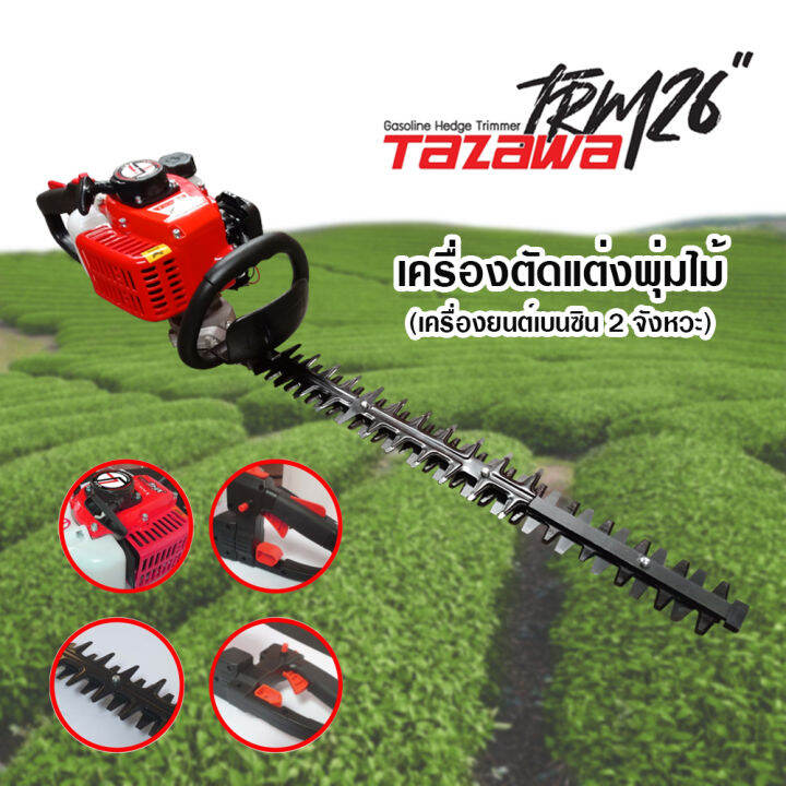 tazawa-เครื่องตัดแต่งกิ่งไม้ใบมีดคู่-รุ่น-trm-26