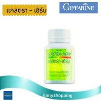 แกสตา-เฮิร์บ กิฟฟารีน   Gastra-Herb กระเพาะ แผลในกระเพาะอาหาร  ลดกรดในกระเพราะอาหาร  ชนิด  60 แคปซูล