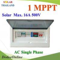 ชุดเบรคเกอร์ On-GRID 1 MPPT ไม่เกิน 16A 500V สำหรับ AC Single phase รุ่น OnGrid-1MPPT-500V