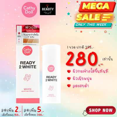 (Imported from KOREA) Cathy Doll Ready 2 White Boosting Cream ครีมผิวขาว เรดี้ทูไวท์ ไวท์ บูสติ้ง ครีม ขนาด 75 ML x 1 ขวด