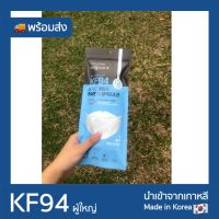 แมสเกาหลี หน้ากากเกาหลี kf94 ทรงเกาหลี Allguard KF94 หน้ากากเกาหลี แท้ พร้อมส่ง(ขนาดผู้ใหญ่ ซองสีฟ้า) /10 ชิ้น แมส หน้ากากอนามัยเกาหลี หน้ากาก นุ่ม ใส่สบาย ไม่รัด