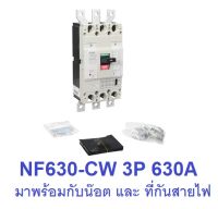 MITSUBISHI MCCB NF630-CW 3P 630A เบรคเกอร์มิตซูบิชิ