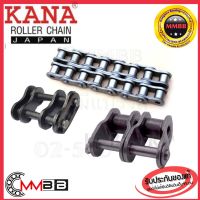 ข้อต่อโซ่คู่ KANA เบอร์ 35/40/50/60/80 ประเภท ครึ่งข้อ และ เต็มข้อ Roller chain โซ่เกษตรกรรมและอุตสาหกรรม ข้อต่อ KANA JAPAN โซ่คู่ ราคาต่อชิ้น