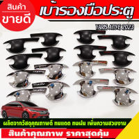 เบ้าประตู TOYOTA YARIS ATIVE 2023 2024 (R)