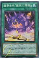 [DP20-JP054] Abyss Script - Rise of the Abyss King (Common)