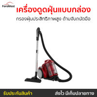 ?ขายดี? เครื่องดูดฝุ่นแบบกล่อง Sharp กรองฝุ่นประสิทธิภาพสูง ด้ามจับถนัดมือ รุ่น EC-C2219-R - เครื่องดูดฝุ่นในบ้าน เครื่องดูดฝุ่น ที่ดูดฝุ่น เครื่องดูดฝุ่นอัจฉริยะ เครื่องดูดฝุ่นแบบด้ามจับ เครื่องดูดฝุ่นด้ามจับ เครื่องดูดฝุ่นเสียงเบา vacuum cleaner