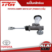 TRW แม่ปั๊มคลัทช์บน TOYOTA CAMRY SXV10 5/8" (PNB857) (1ชิ้น)