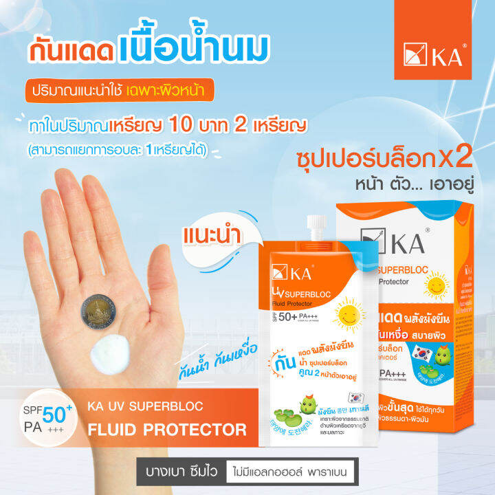 ขนาดทดลอง-ka-uv-superbloc-fluid-protector-spf-50-pa-สูตรกันน้ำกันเหงื่อ-10-กรัม