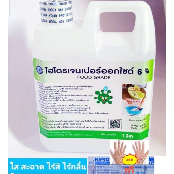 ไฮโดรเจนเปอร์ออกไซด์6-1ลิตร-ผสมใช้ได้10ลิตรฆ่าเชื้อโควิดโอไมครอน-food-grade-ใช้แทนแอลกอฮอล์-ล้างมือ-greenhome-ส่งทุกวัน