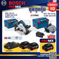 Bosch Promix GKS 18V-57 เลื่อยวงเดือนไร้สาย 18V+GKT 18V-52 GC เลื่อยจ้วงตัดไร้สาย 6" BITURBO+แบต4Ah x2 + แท่นชาร์จ