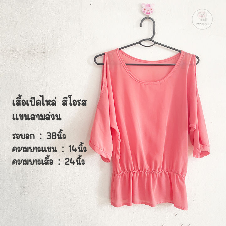 เสื้อเปิดไหล่-แขนสามส่วน-สีโอรส-มือสอง