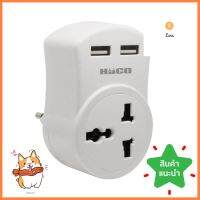 ปลั๊กแปลง 2 ขากลม USB HACO HRU-2USB ขาวUNIVERSAL ADAPTER HACO HRU-2USB 2-ROUND PIN 2-USB WHITE **คุ้มที่สุดแล้วจ้า**