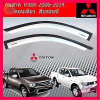 ⭐5.0 | 99+ชิ้น กันสาด/คิ้วกันสาด มิตซูิชิ ไทรทัน mitsubishi Triton 2006-2014 ตอนเดียว/4ประตู  สีรอนซ์ รองรัการคืนสินค้า ชิ้นส่วนสำหรับติดตั้งบนมอเตอร์ไซค์