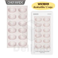 ?กดรับโค้ดส่วนลด? CHEFMADE ของแท้ รุ่น WK9849 พิมพ์ขนมเมดิลีน ( Medilene mold ) 12หลุม