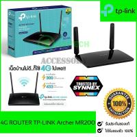 4G Router ใส่ซิม TP-LINK Archer MR200 Wireless Dual Band 4G LTE Router