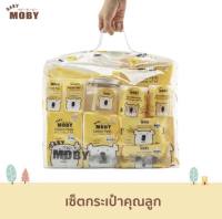 ชุดกระเป๋าคุณลูก Newborn Essentials Gift Bag