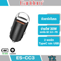 Earldom รุ่น ES-CC3  Car adapter ที่ชาร์จในรถยนต์ ขนาดเล็กกระทัดรัด ใช้งานง่ายสะดวกสบาย แข็งแรงทนทาน