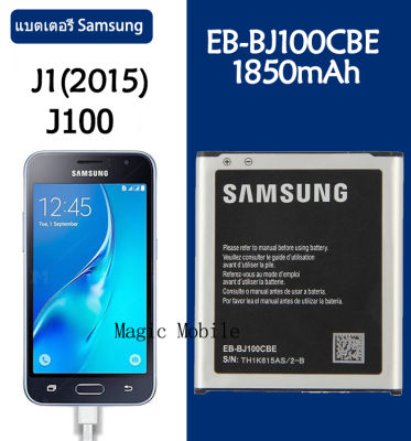 แบตเตอรี่ แท้ Samsung Galaxy J1 J100 J100F J100H J100FN J100M battery แบต EB-BJ100CBE EB-BJ100BBE1850mAh รับประกัน 3 เดือน