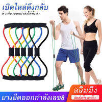 ?พร้อมส่ง?ออกกำลังกาย อุปกรณ์ออกกาย ยางยืดออกกำกาย ยางยืดออกกำลัง resistance band ยางยืด เชือกดึงBreastอุปกรณ์ต่อขยายโยคะยางรัดนม Rally Bungee