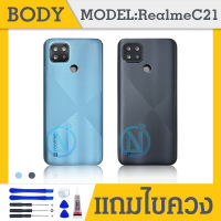 Body บอดี้（ฝาหลัง+ เคสกลาง）Realme C21