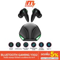 iMI หูฟังเกมมิ่ง ของแท้ 100%หูฟังเล่นเกม YX02 binaural Gaming หูฟังไร้สายบลูทูธ หูฟังสเตอริโอ เสียงชัด YX-02 binaural ของแ