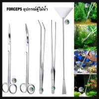 (พร้อมส่ง) ฟอเซป forceps อุปกรณ์จัดตู้ไม้น้ำ เสตนเลส คีบตรง คีบงอ  กรรไกรตรง กรรไกรปากงอ  เกลี่ยดิน