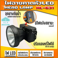 ไฟคาดหัว LED ไฟฉายคาดหัว ไฟเดินป่า ไฟส่องกบ ไฟกรีดยาง ไฟฉุกเฉิน กันน้ำกันฝน ปรับหรี่แสงไฟได้ ใช้งานได้นาน8ชั่วโมง แบตเตอรี่2400mAh รุ่น HL-631