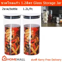 ขวดโหลแก้ว ขวดโหลสวยๆ มีฝาปิด ขวดโหลใส่อาหาร 1.2ลิตร (2ขวด) Glass Storage Jar Canister With Stainless Steel Lids Cylinder with Lid Glass Container 1.2L. (2 bottle)