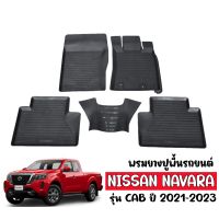 พรมยางรถยนต์ NAVARA (CAB) 2021-2023 พรมปูพื้นรถยนต์ กันน้ำ พรมรถยนต์ NISSAN ถาดยางปูพื้นรถ เข้ารูป พรมยาง ยกขอบ ผ้ายางปูพื้นรถยนต์ พรมรองพื้นรถยนต์