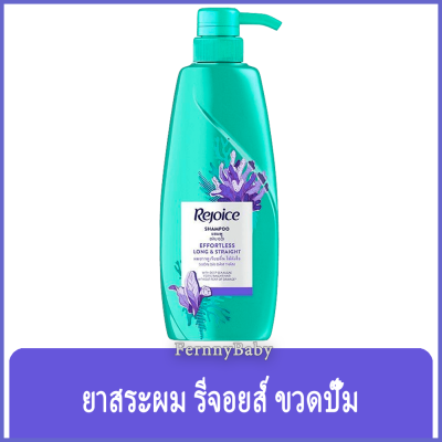 FernnyBaby แชมพู รีจอยส์ Rejoice 450ML ยาสระผมรีจอยส์ ขวดกลาง ยาสระผม รีจอยส์ ขวดปั๊ม รุ่น แอฟฟอสเลส ลองแอนด์สเตรท 450 มล.