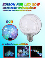 หลอดไฟ LED หลอดเอดิสัน LED 20W RGB เปลี่ยนสีอัตโนมัติ หลอดไฟคริสมาสต์ หลอดไฟเทศกาล หลอดไฟตกแต่งบ้าน ราคาพิเศษ ประหยัด คุ้มค่า