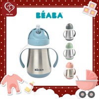 BEABA Stainless Steel Straw Cup with Handles กระติกน้ำหัดดื่ม 250ml