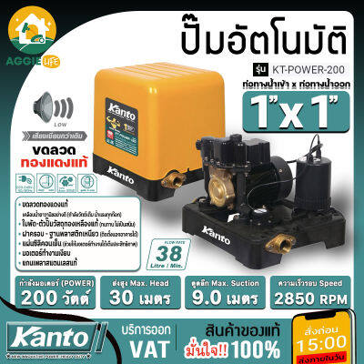 KANTO ปั๊มน้ำอัตโนมัติ แรงดันคงที่ รุ่น KT-POWER-200 200วัตต์ ท่อออก 1X1นิ้ว HEADMAX 30 เมตร ปั๊มน้ำ ปั๊มบ้าน