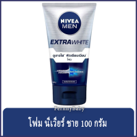 FernnyBaby โฟม นีเวียร์ เอ๊กตร้าไวท์ 100 กรัม NIVEA Extra White Foam สูตร นีเวีย หลอด ExtraWhite ขนาด 100 กรัม