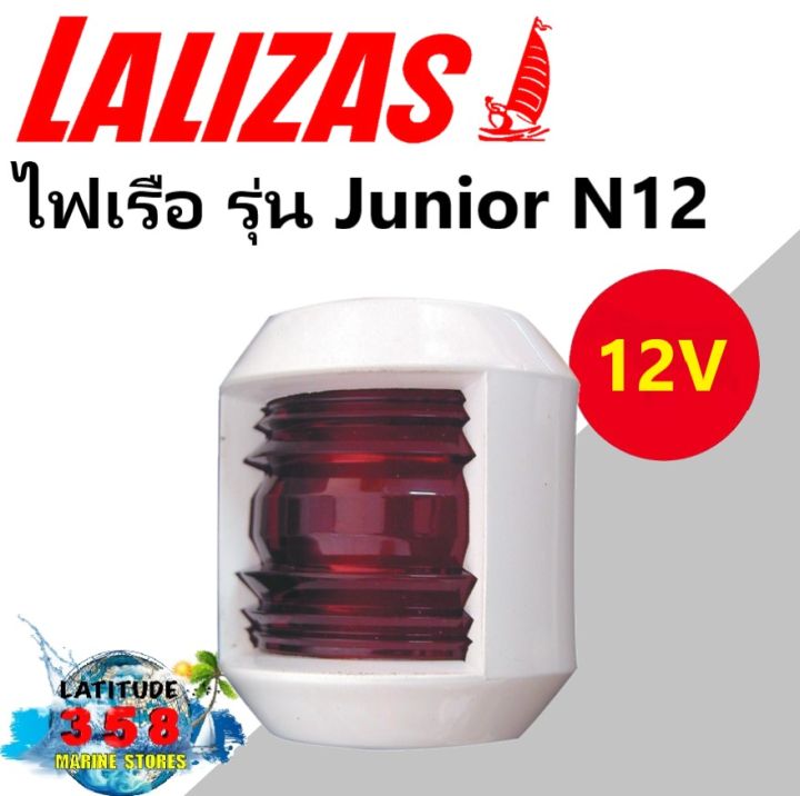 ไฟเรือ รุ่น Junior N12 lalizas 30832