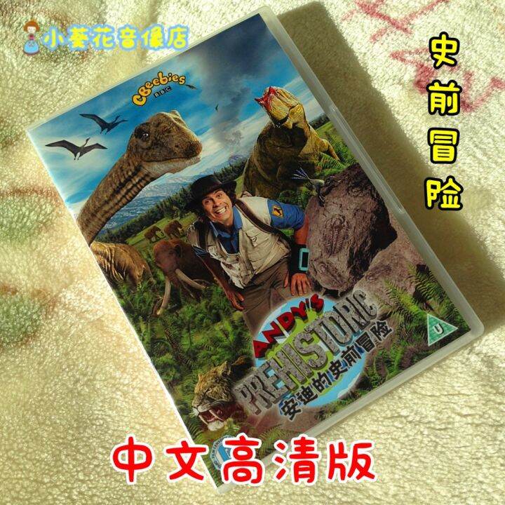 Chinese version of Andy's Prehistoric adventure DVDS Andy 's ...