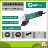 ( PRO+++ ) โปรแน่น.. หินเจียร เครื่องเจียร หินเจียร์ เครื่องเจียร์ ลูกหนู mailtank หรือ milltec รับประกัน 1 ปี ขนาด 4 นิ้วเลขที่บาร์VN005611 ราคาสุดคุ้ม เครื่อง เจีย ร์ เครื่อง เจียร 4 นิ้ว ลูกหนู เจียร เครื่อง เจีย ร์ ไร้ สาย