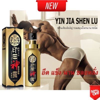 Best Seller ของแท้ แน่นอน ส่งเร็ว YinJiaShenLu แผ่นเช็ดและสเปรย์กระตู้นอารมณ์ก่อนมีเพสสัมพันธ์ 30 นาที Mens Wipes Genuine Spray*ไม่ระบุชื่อสินค้า ไม่ระบุชื่อหน้ากล่อง