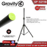 Gravity SP-5211B ขาลำโพง เหล็กแข็งแรง ฐาน3ขา ขาตั้งลำโพง รับน้ำหนักสูงสุด 50KG Speaker Stand แท้?%