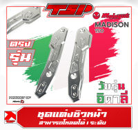 ชุดชิวหน้าแต่ง โหลดชิวหน้า Malaguti Madison 150 จาก Piranha Thailand