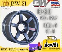 BW ไบร์วิว แม็กขอบ18 TE37 SUV ก้านยก 18x9.0 6h139.7 ET0 ( โปรโมชั่น ส่งฟรี ) "ประกันคุณภาพ10ปี" รุ่น BW-21 BLUEหยอดแดง (1วง) งานเเท้ ล้อแม็กขอบ18 งานไทย แม็กไทย